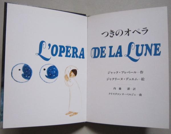 l'opera de la lune（つきのオペラ） l'opera de la lune（つきのオペラ） 【公式通販】
