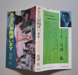 あなたの原稿買います　投稿・文章学入門　　　　