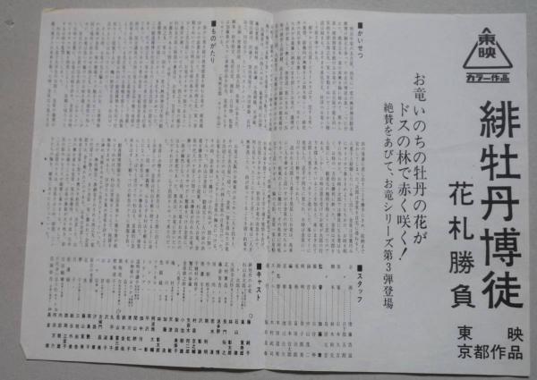 映画スチール 大判2枚 緋牡丹博徒 花札勝負 藤純子 / 古書 香文