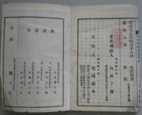 三経七祖宗要開関　後篇下　　 