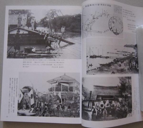 秋田県史 資料 文芸・教学編 復刻版 昭和53年 秋田県編集 - 文化