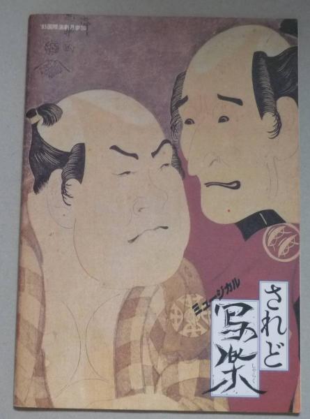新秋田叢書 第7－11巻 5冊 伊頭園茶話 揃い 【画像5枚掲載
