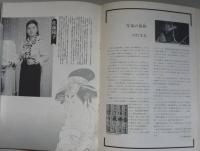 パンフ　ミュージカル されど写楽　1985年　博品館劇場