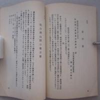 秋田県小坂小学校 教員弾圧事件人事委員会 第1回公開口頭審理の記録（全文）