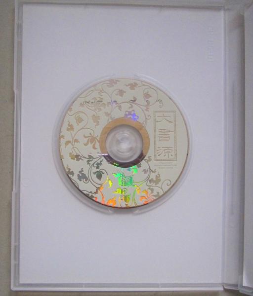 大書源 全3巻＋索引・附録（DVD） 全4巻揃 / 古本、中古本、古