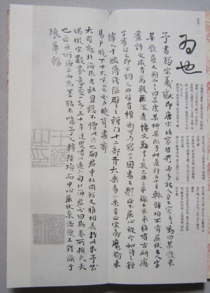 王鐸臨閣帖 王鐸巻子名品集 折帖版 (村上三島監修) / 古本、中古