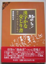 極める!行書 : 創作へのみちしるべ　6冊セット 極める!行書 : 極める!: 創作へのみちしるべ シリーズ 創作への