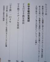 暮らしを彩る四季の字手紙　　　