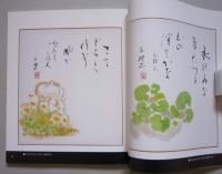 山頭火を書く　　　