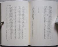 佐竹氏物語　著者署名入り　渡部景一著　　【画像5枚掲載】