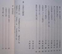 大岡昇平　現代作家入門叢書　　　