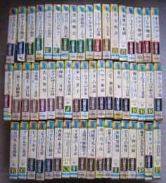 ワイドカラー版 少年少女世界の名作 全55冊 / 古本、中古本、古書籍の