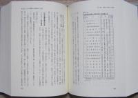 男鹿市史　上下２冊　　