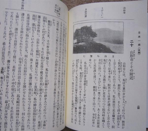 復刻版 田山花袋の日本一周 別冊共(大正4年版時刻表) 全4冊 (田山花袋 復刻版 田山花袋の日本一周 別冊共(大正4年版時刻表) 全4冊 (田山花袋