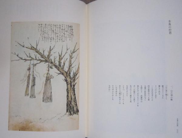 WEB限定カラー 菅江真澄民俗図絵 上中下3冊 (内田ハチ編) / 古本、中古本、古 文化、民俗