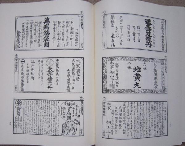 江戸買物独案内』花咲一男 編 渡辺書店 *絶版/入手困難-