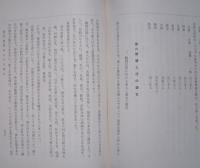 丸山遊女と唐紅毛人 前後編2冊 (古賀十二郎著 長崎学会編) / 古本