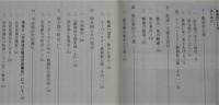 飯岡助五郎正伝　　　　