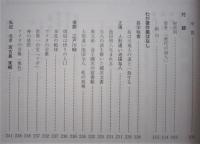 詩畫舫とわが著作うらばなし（山田順子研究）　　　