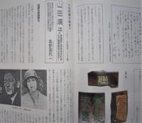 詩畫舫とわが著作うらばなし（山田順子研究）　　　
