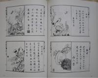 詩畫舫とわが著作うらばなし（山田順子研究）　　　