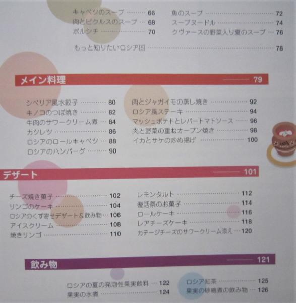 ロシア料理: 豊かな大地の家庭の味 | 荻野 恭子 |本 | 通販 | Amazon