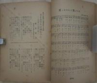 新興軍歌集　