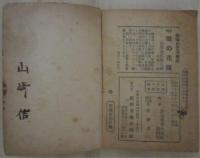 新興軍歌集　