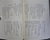 大工町丁代文書　秋田市古文書資料　久保田町記録集　