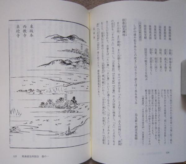 新訂 東海道名所図会 上中下巻 普及版｜歴史