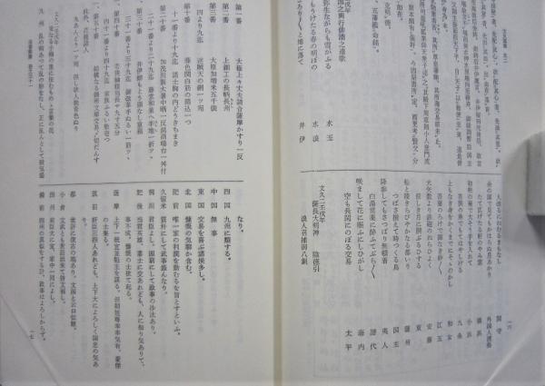 江戸時代落書類聚 上中下3冊 (矢野隆教編 鈴木棠三・岡田哲校訂