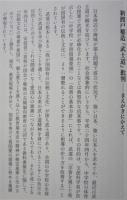 武士道基本用語事典　　　