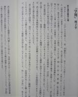 武士道基本用語事典　　　