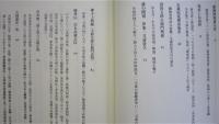 考証 日本武芸達人伝　　　　　