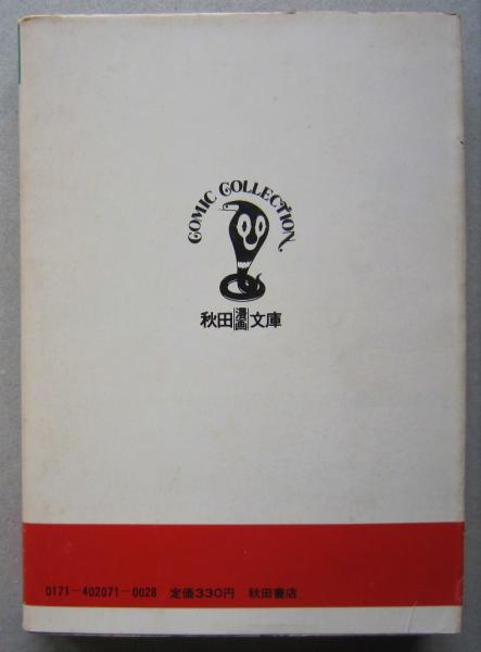 マンション・ブルース 秋田漫画文庫(上村一夫 ) / 古本、中古本