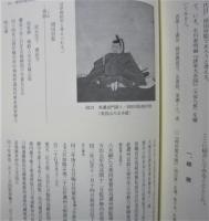 武将誹諧師徳元新攷　　【画像5枚掲載】