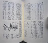 板橋雑記・蘇州画舫録　ワイド版東洋文庫29　　　
