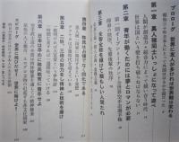 世界に賭けた空手　 　　