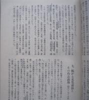 秋田の北方教育史　　