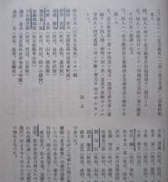 秋田の北方教育史　　