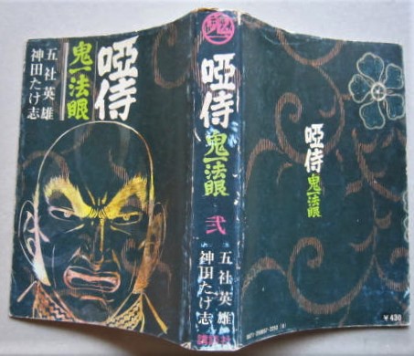 Amazon.co.jp: 新秋田叢書 第7－11巻 5冊 伊頭園茶話 揃い 石井