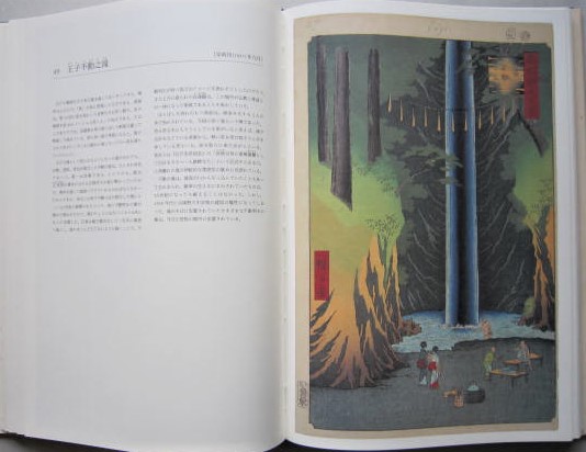 広重名所江戸百景 (ヘンリー・スミス著 生活史研究所監訳