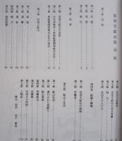 宮田又鉱山誌　【画像5枚掲載】
