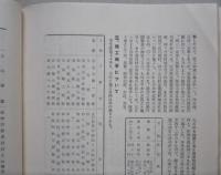 雄物川改修史　主として通水爆破まで　　　