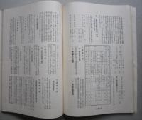 雄物川改修史　主として通水爆破まで　　　