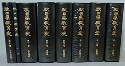 本　まとめ売り　教育関連　秋田 本 まとめ売り 教育関連 秋田