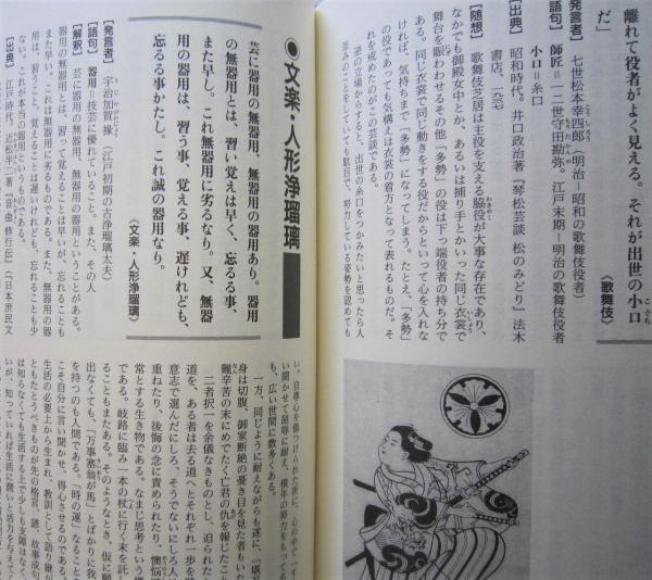 芸能名言辞典 諏訪春雄編著 古書 香文堂 古本 中古本 古書籍の通販は 日本の古本屋 日本の古本屋