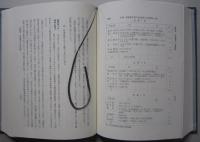 秋田県林業史　上下巻　2冊　　　