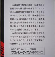パソコンで解く熱と流れ　フロッピーディスク付