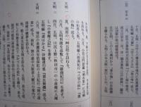 秋田俳書大系　近世中期編　　　